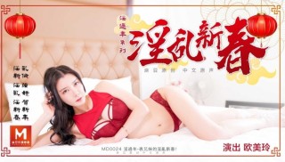 China AV MD0024 Cousins Lunar Year-Ou Mei Ling